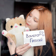 Валера Гибкий